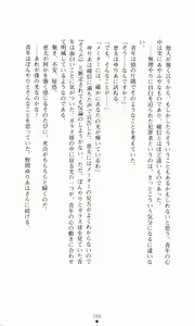 Page 204 of Ouroboros - Yakusoku no Chi - preview thumbnail