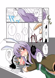 Page 27 of Touhou TS Monogatari ~UdonMyon Hen~ - preview thumbnail