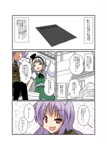 Page 4 of Touhou TS Monogatari ~UdonMyon Hen~ - preview thumbnail