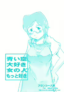 Page 26 of Aoi Sora Daisuki Onnanohito Motto Daisuki - preview thumbnail