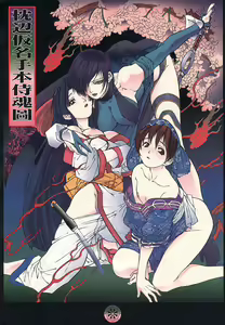 Makurabe Kanadehon Jikonzu — hentai manga cover on Fhentai