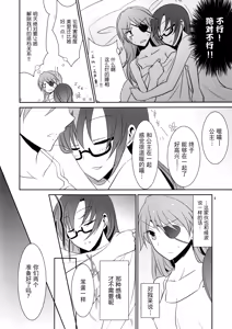 Page 6 of Kokoro, Tsunagete - preview thumbnail