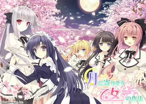 Tsuki ni Yorisou Otome no Sahou -LimitedEdition- — hentai manga cover on Fhentai