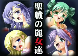 Seisen no Reijotachi - hentai manga cover image