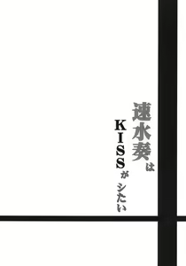 Page 4 of Hayami Kanade wa KISS ga Shitai - preview thumbnail