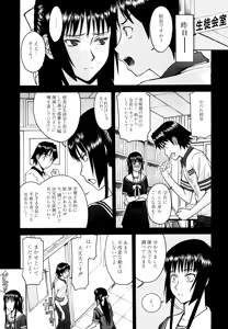 Page 108 of Itazura Senyou Hanahira Seitokaichou (decensored) - preview thumbnail