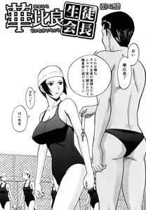Page 81 of Itazura Senyou Hanahira Seitokaichou (decensored) - preview thumbnail
