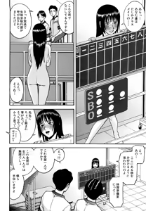 Page 90 of Itazura Senyou Hanahira Seitokaichou (decensored) - preview thumbnail