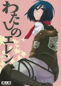 Watashi no Eren — hentai manga cover on Fhentai