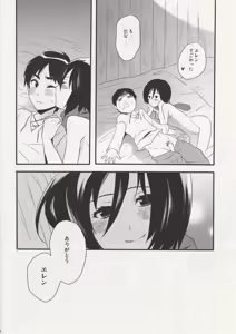 Page 20 of Watashi no Eren - preview thumbnail