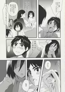 Page 7 of Watashi no Eren - preview thumbnail
