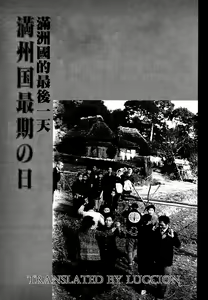 Page 133 of Kagayake! Dai Toua Kyouei Ken |  閃耀吧!大東亞共榮圏 - preview thumbnail