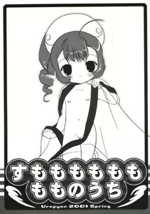 Sumomo mo Momo mo Momo no Uchi — hentai manga cover on Fhentai