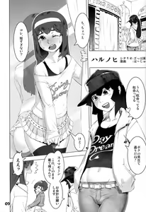 Page 5 of Natsuyasumi. Haru no Hi - preview thumbnail