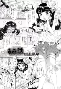 Page 140 of Otokonoko Heaven Vol. 11 SukuMizu x Kasshoku x Otokonoko - preview thumbnail