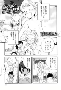 Page 164 of Otokonoko Heaven Vol. 11 SukuMizu x Kasshoku x Otokonoko - preview thumbnail