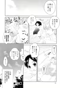 Page 71 of Otokonoko Heaven Vol. 11 SukuMizu x Kasshoku x Otokonoko - preview thumbnail