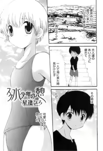 Page 72 of Otokonoko Heaven Vol. 11 SukuMizu x Kasshoku x Otokonoko - preview thumbnail