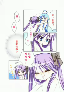 Page 16 of 幸運星 洗香香推倒大作戰 - preview thumbnail