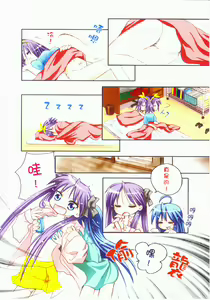 Page 3 of 幸運星 洗香香推倒大作戰 - preview thumbnail