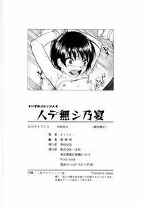Page 150 of Hitodenashi no Utage - Veranstaltungsräume von Brute - preview thumbnail