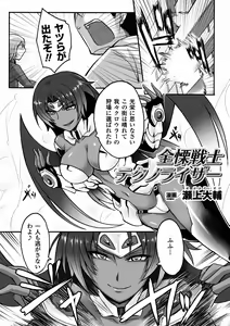 Page 45 of Kasshoku Heroine Anthology Comics Vol.1 - preview thumbnail