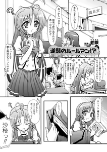 Page 23 of Mahou Shoujo Sae Anthology Best Selection Vol.1 - preview thumbnail