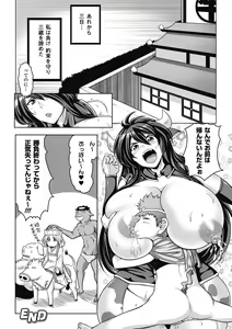 Page 36 of Bessatsu Comic Unreal Bakunyuu Fantasy Digital Ban Vol. 1 - preview thumbnail