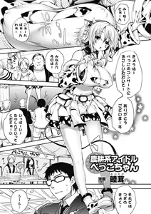 Page 5 of Bessatsu Comic Unreal Bakunyuu Fantasy Digital Ban Vol. 1 - preview thumbnail