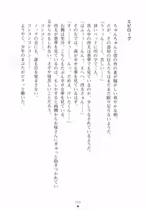 Page 266 of Kemomi-Mix - preview thumbnail