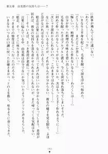 Page 199 of Oshikake Ojousama Watashi to Dousei-shinasai!! - preview thumbnail