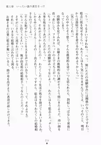 Page 231 of Oshikake Ojousama Watashi to Dousei-shinasai!! - preview thumbnail