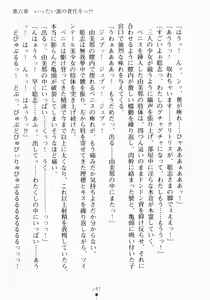 Page 263 of Oshikake Ojousama Watashi to Dousei-shinasai!! - preview thumbnail