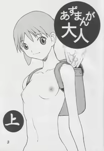 Page 2 of Azumanga Otona Ue - preview thumbnail