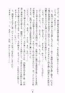 Page 228 of Gosyujin-sama Desyo! Tsun Kaichou no Maid Funtouki - preview thumbnail