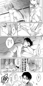 Page 47 of LeviPet Manga - preview thumbnail