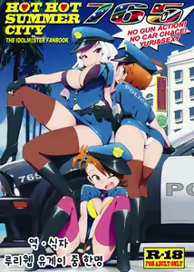 Page 2 of Hot Hot Summer City 765 - preview thumbnail