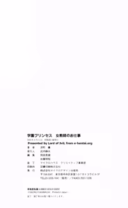 Page 274 of Gakuen Princess Jokyoushi no Oshigoto - preview thumbnail