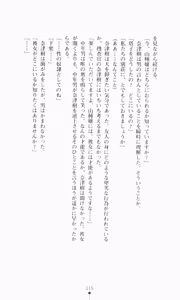 Page 132 of Guilty Train, Higyaku no Otori Sousakan - preview thumbnail