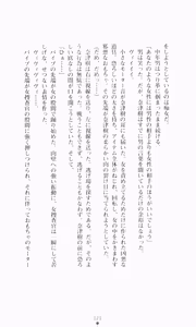 Page 138 of Guilty Train, Higyaku no Otori Sousakan - preview thumbnail
