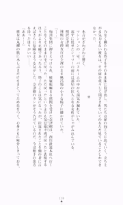 Page 156 of Guilty Train, Higyaku no Otori Sousakan - preview thumbnail