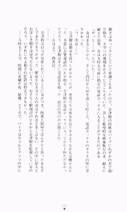 Page 169 of Guilty Train, Higyaku no Otori Sousakan - preview thumbnail