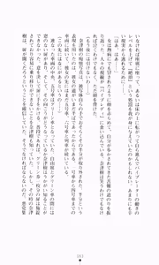 Page 180 of Guilty Train, Higyaku no Otori Sousakan - preview thumbnail