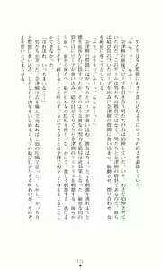 Page 188 of Guilty Train, Higyaku no Otori Sousakan - preview thumbnail