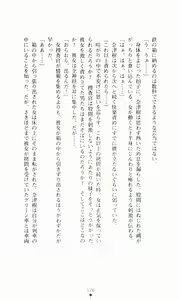Page 195 of Guilty Train, Higyaku no Otori Sousakan - preview thumbnail