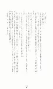 Page 199 of Guilty Train, Higyaku no Otori Sousakan - preview thumbnail