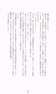Page 226 of Guilty Train, Higyaku no Otori Sousakan - preview thumbnail