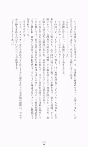 Page 227 of Guilty Train, Higyaku no Otori Sousakan - preview thumbnail