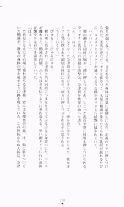 Page 235 of Guilty Train, Higyaku no Otori Sousakan - preview thumbnail