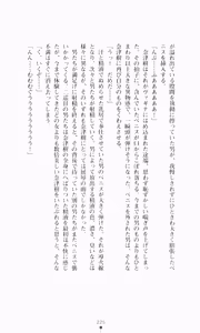 Page 242 of Guilty Train, Higyaku no Otori Sousakan - preview thumbnail